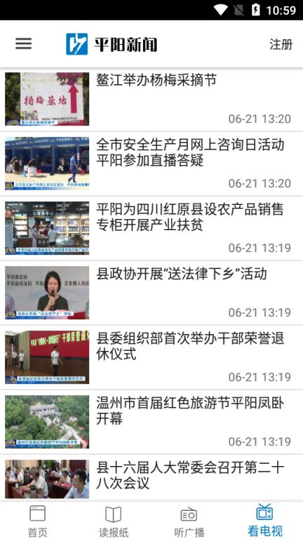 平阳新闻app