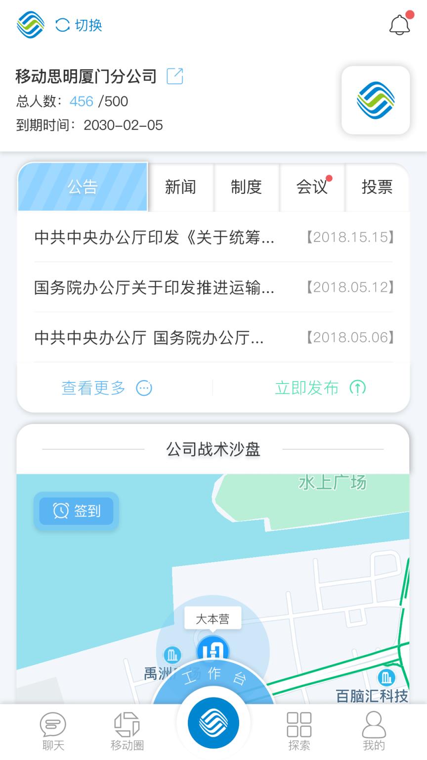 厦门思明分公司app