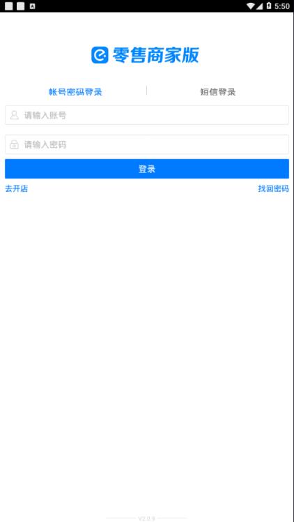 零售商家版app