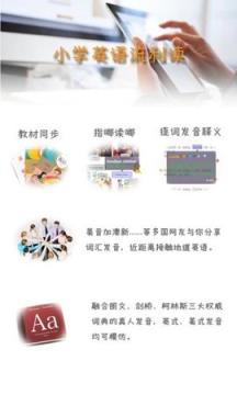 小学英语流利读vip共享版