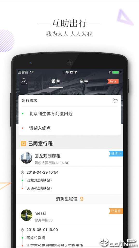 智驾行app