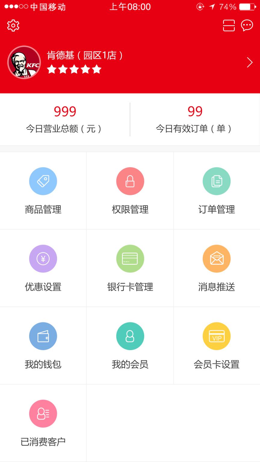 微客派商家版app