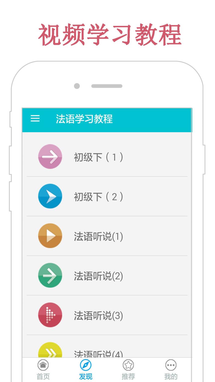法语学习教程