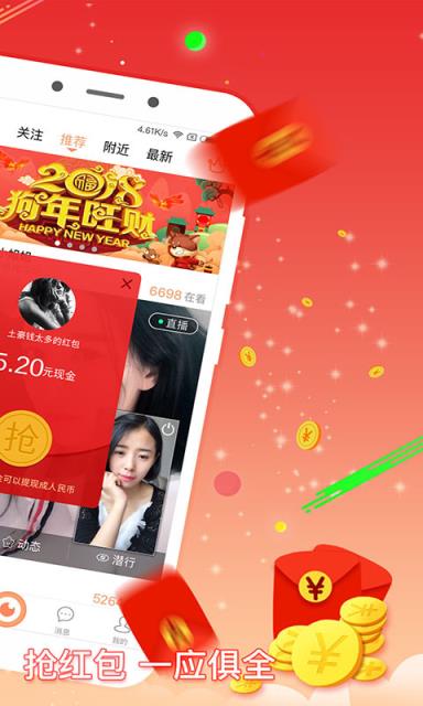 趣机直播APP

