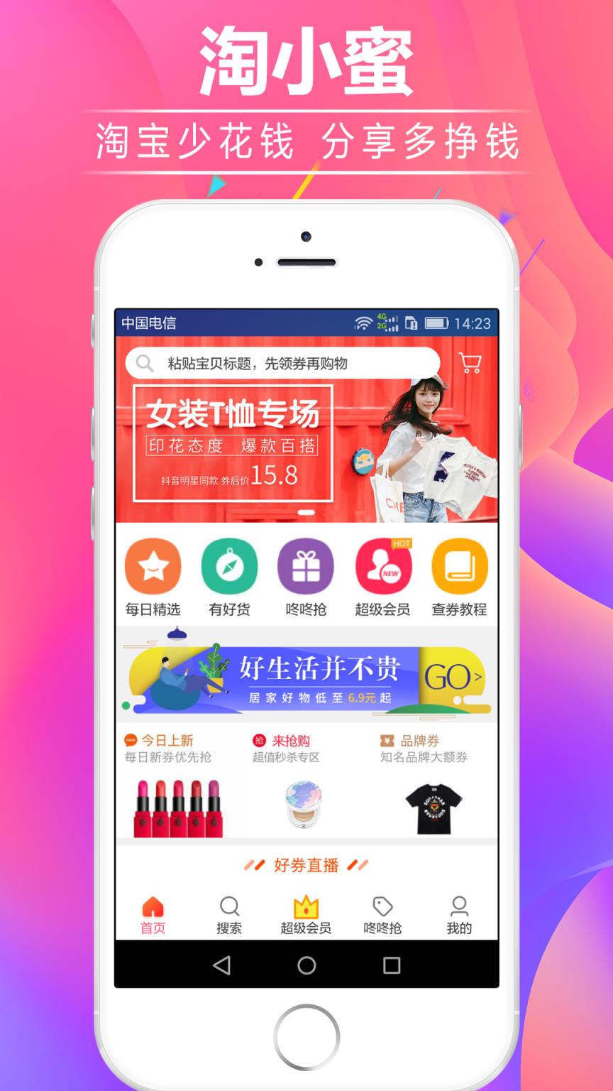 淘小蜜优惠券app