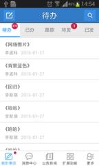 业务协作平台app