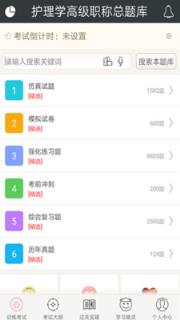 护理学高级职称总题库