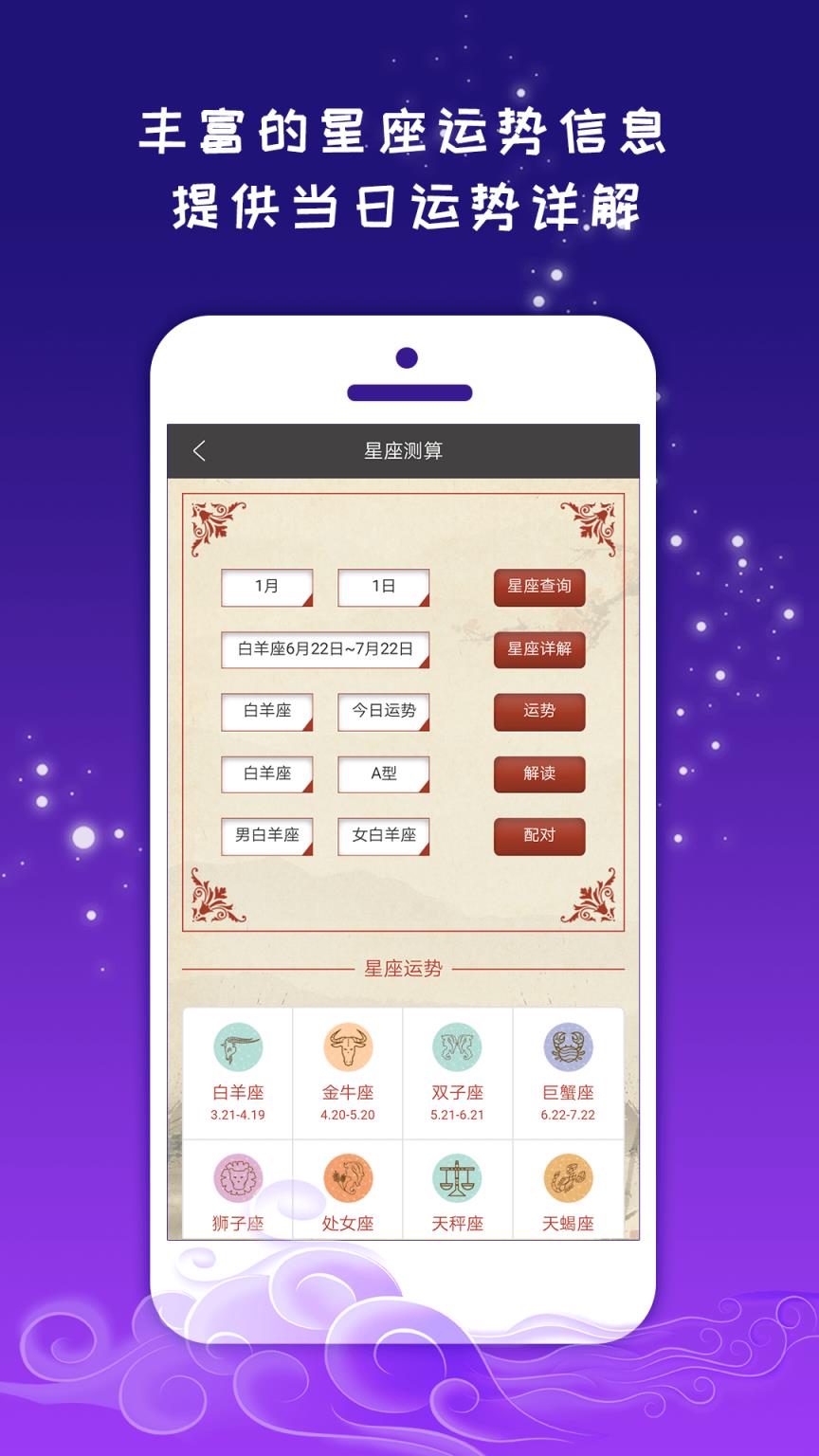 紫薇斗数运势助手app