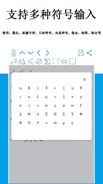 SymEditor数学公式