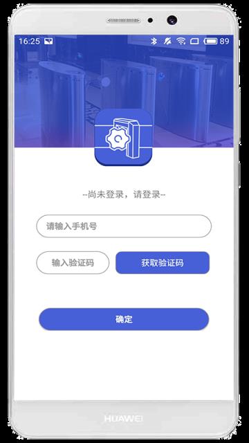 门禁大师app