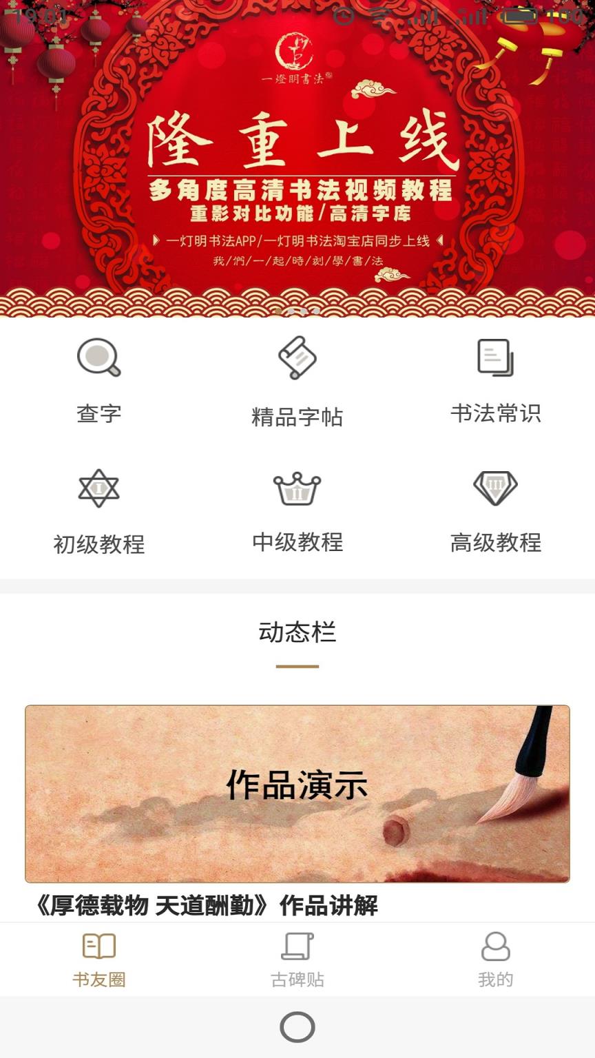 一灯明书法app