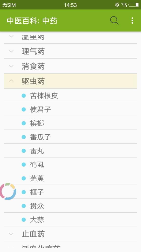 中医百科中药app