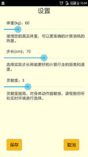 咕咚咕健身计步器