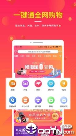 蚁淘淘app