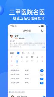 广州挂号网app
