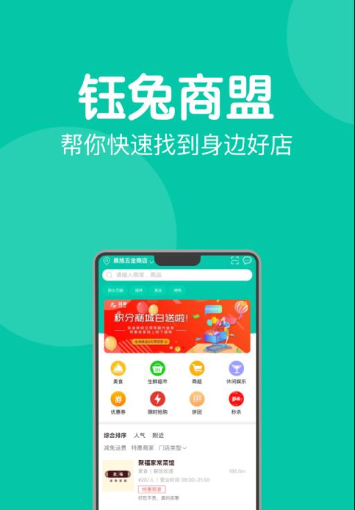 钰兔商盟app