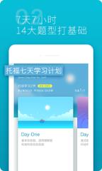 天道托福app