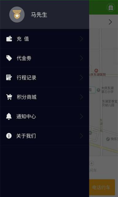 爱的出行app
