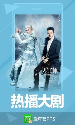 爱奇艺pps影音通用版