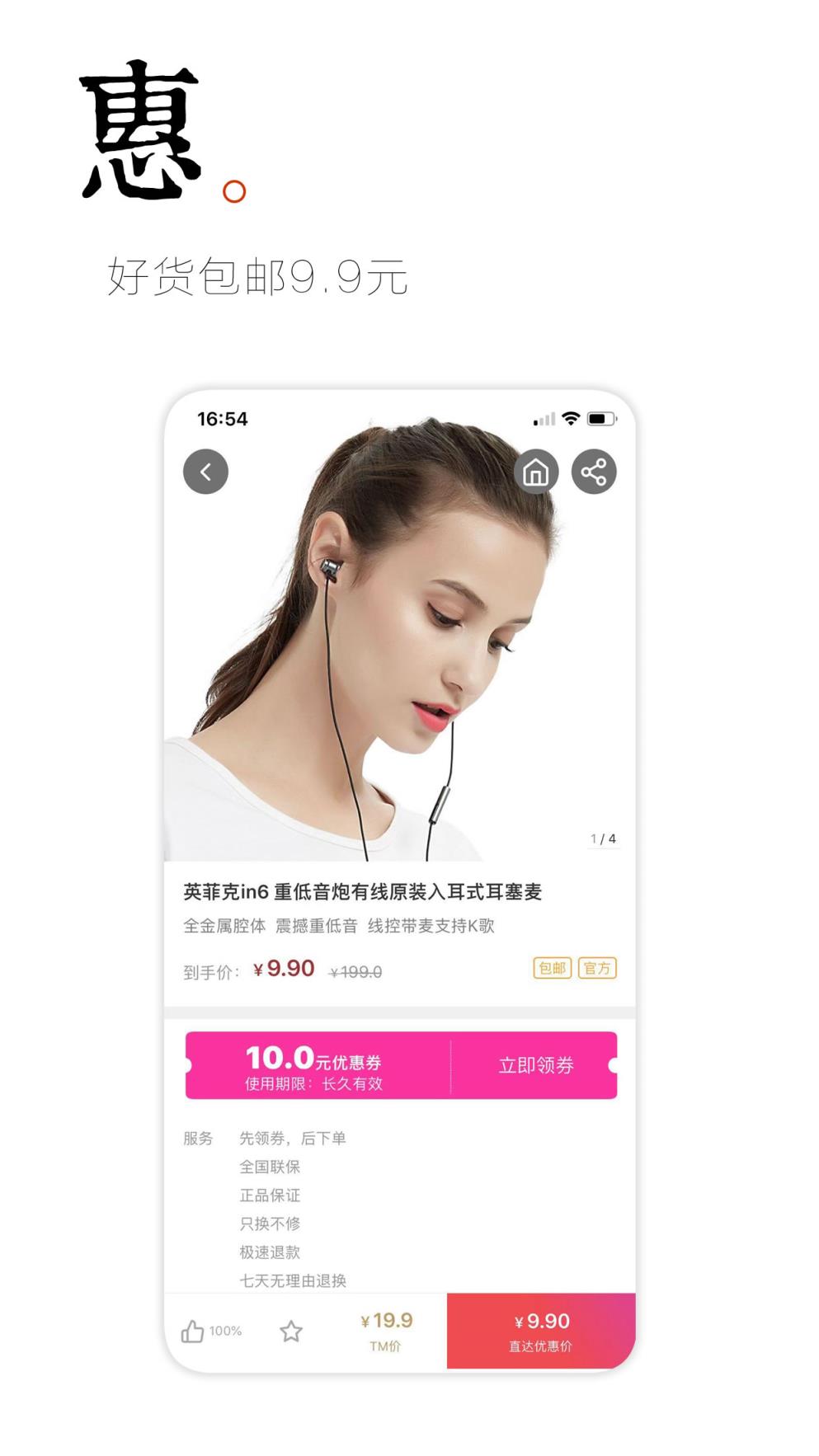 值得淘app