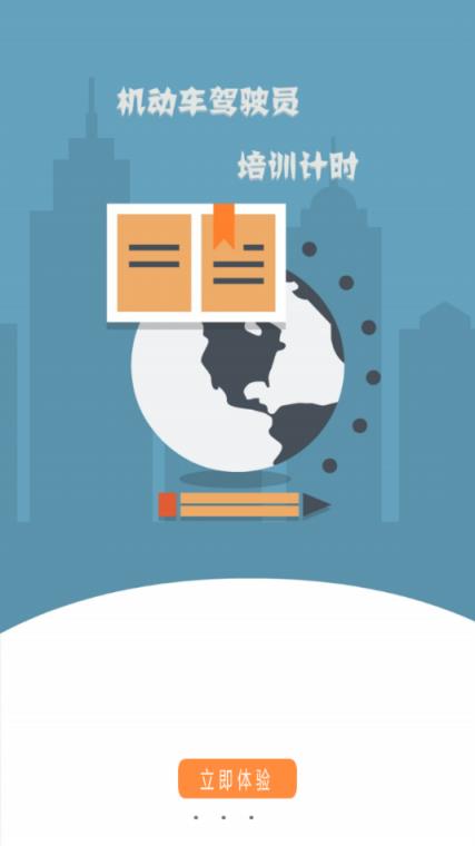 驾培计时平台app