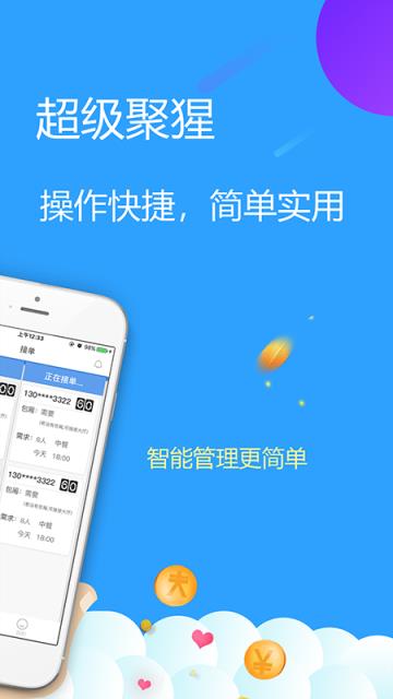 超级聚猩商户版app
