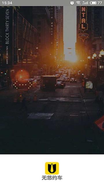 无悠出行乘客端