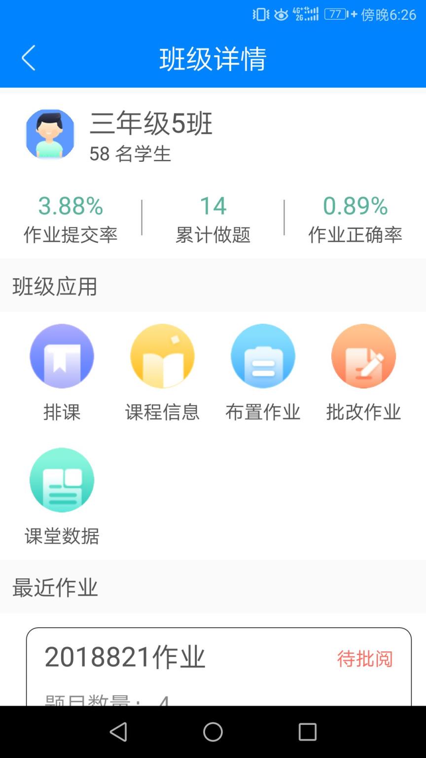 纸笔课堂教师端app