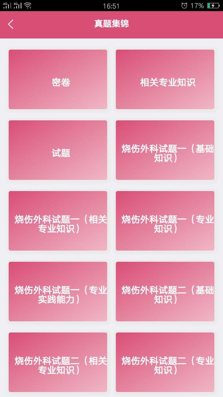 烧伤外科学中级题库