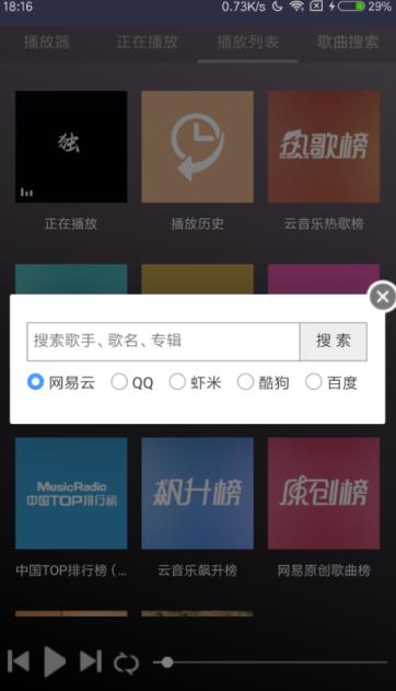 星辰音乐解析app