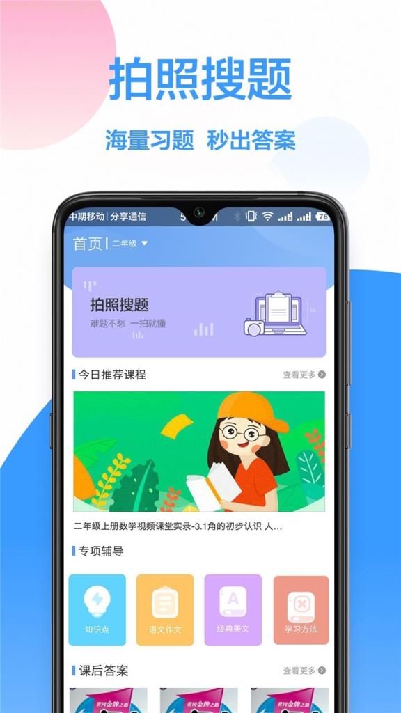 作业互动app