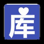 库管宝盒app