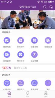 鹭岛全警健康APP