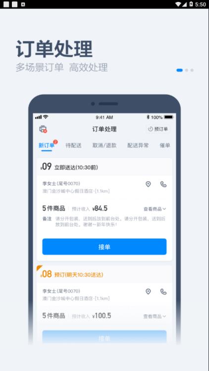 零售商家版app