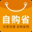 自购省