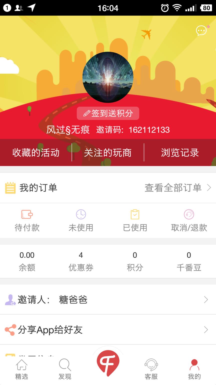 千番旅行
