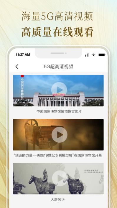 博物馆在移动app
