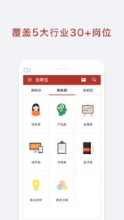 应届生简历应聘宝