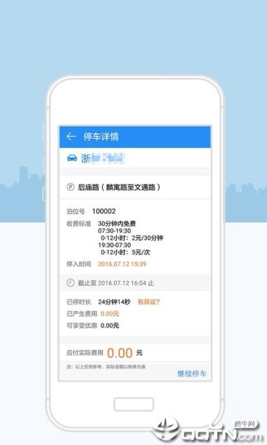 宁波停车app