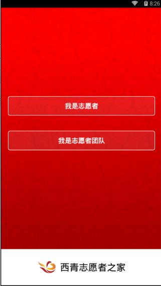 西青志愿者之家