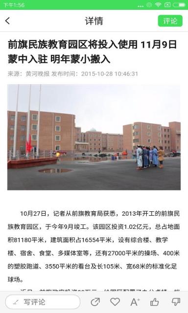 额吉塔拉新闻app