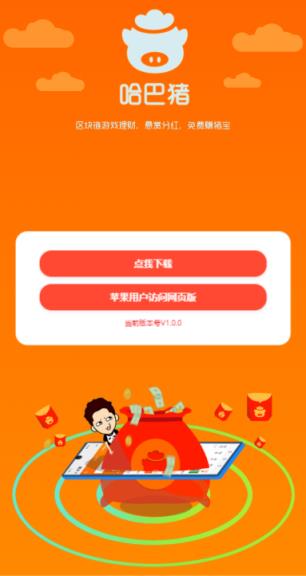 哈巴猪app
