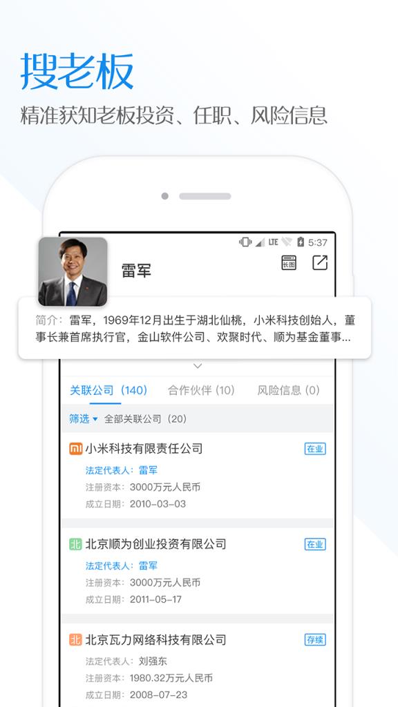 企查查启航版app
