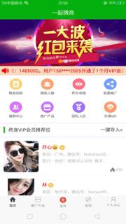 一起微商app