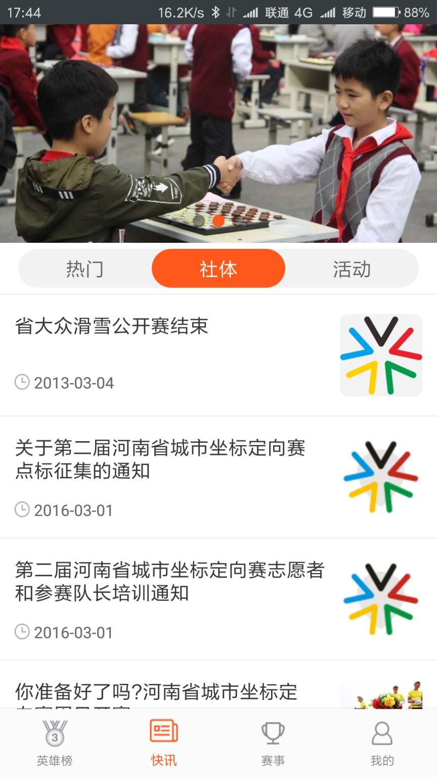 河南社体app
