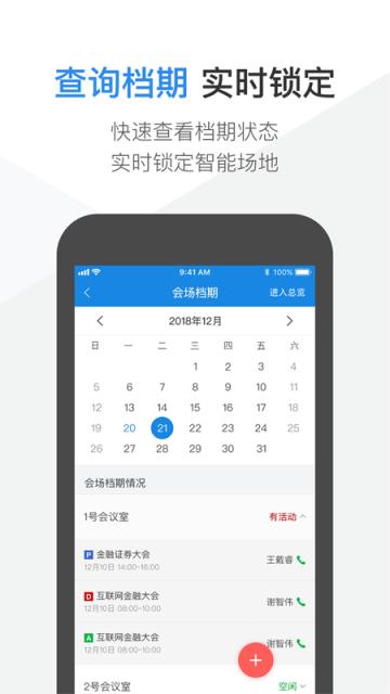 V智会酒店版app