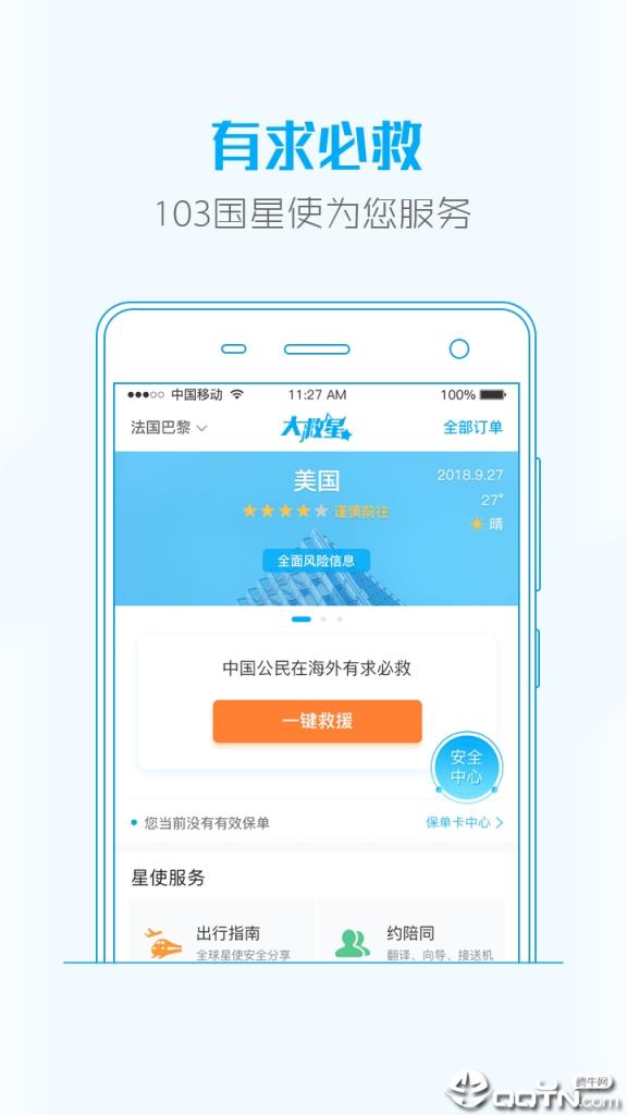 大救星app
