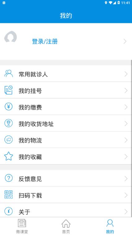 湖北省中医院互联网医院app