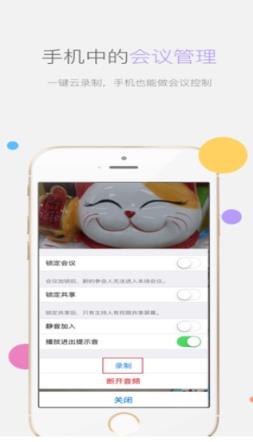 瞩目视频会议