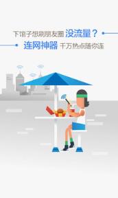 万能wifi破解连网神器安装